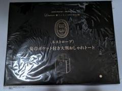 リンネル　8月号　付録　保冷ポケット付き大判おしゃれトート