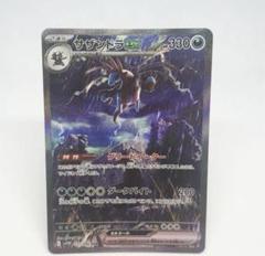 【ars10】サザンドラex sar ポケカ】サザンドラex SARの買取・相場価格と値段推移｜ホワイト