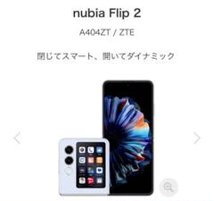 nubia flip 2 本体　ブルー〔新品未使用〕 nubia flip 2 本体 ブルー〔新品未使用〕 - メルカリ