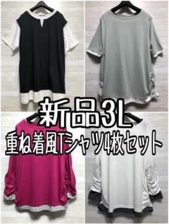 新品☆3L♪重ね着風デザインおしゃれ♪ロンT2枚＆半袖T2枚☆p126