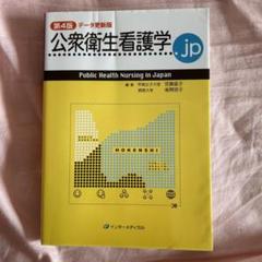 公衆衛生看護学.jp