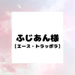 ふじあん様 コスプレ ウィッグ オーダー 専用ページ - メルカリ