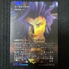 シーモアグアド　Foil　日本語版