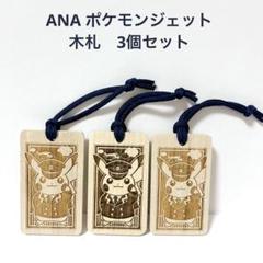 2025年最新】ポケモンジェット キーホルダーの人気アイテム