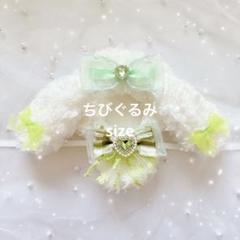 ♡C17 ぬい服 着ぐるみ ちびぐるみ 11～12cm たれうさ耳 黄緑 レース