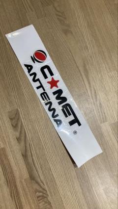 2025年最新】COMET ／ C-PLUS アマチュア無線の人気アイテム