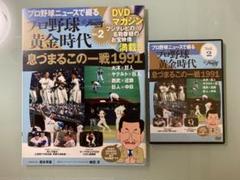 プロ野球ニュースで綴るプロ野球黄金時代 11冊セット Amazon.co.jp: プロ野球ニュースで綴るプロ野球黄金時代 vol.11