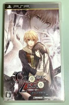 CLOCK ZERO 〜終焉の一秒〜Portable PSPソフト