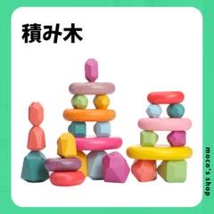 つみき カラフル ブロック 26個 木のおもちゃ 知育玩具 子供 赤ちゃん