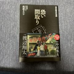 恐い間取り 事故物件怪談