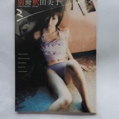 釈由美子写真集エクストラナンバ釈