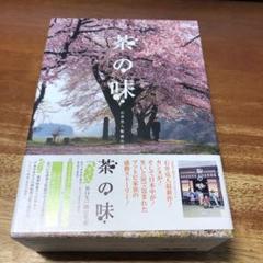 2025年最新】茶の味 グッドテイスト・エディション [DVD]の人気