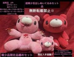 激レア未使用】舌出しチャックスGPグル〜ミ〜現在入手困難品+グル〜ミ〜3点セット