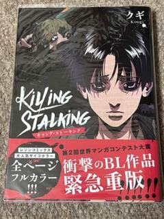 2025年最新】killing stalkingの人気アイテム - メルカリ