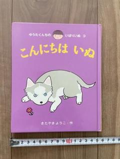 平成レトロ　バンダイ　ゆうたくんちのいばりいぬシリーズ　ゆうたくん　ぬいぐるみ 平成レトロ バンダイ ゆうたくんちのいばりいぬシリーズ ゆうた