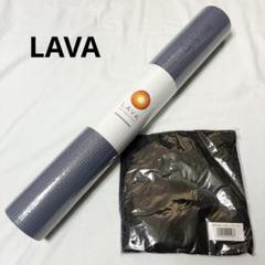 LAVA♪ヨガマット　ミッドナイトブルー 2枚 新品未使用 ×1ほぼ未使用×1 ♋ラバマット LAVA ヨガマット ミッドナイトブルー 新品未使用