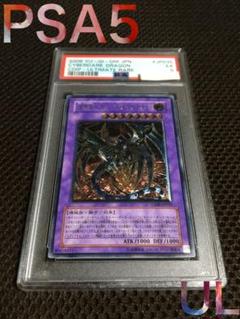 遊戯王 PSA5 現存4枚 鎧黒竜－サイバー・ダーク・ドラゴン アルティメット