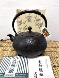 未使用品、木箱付　南部盛栄堂造　１２型アラレ　南部鉄瓶　南部鉄器　鉄瓶 南部鉄瓶 南部鉄器 日本製 観月アラレ 1.2L おしゃれ コーヒー