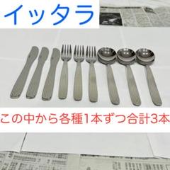  イッタラ カトラリー セット 新品未開封 D072 iittala イッタラ カトラリー セット 新品未開封 D072 - メルカリ