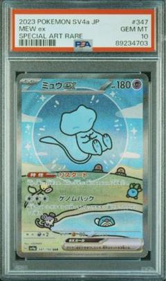 2025年最新】ミュウex sar シャイニートレジャー psa10の人気