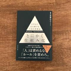 とにかく仕組み化