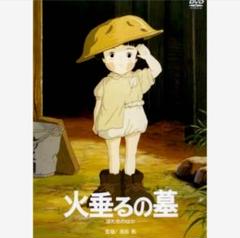 2025年最新】火垂るの墓 dvdの人気アイテム - メルカリ
