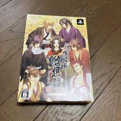 薄桜鬼 随想録 ポータブル 限定版