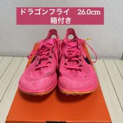 美品・最安値使用5回のみ】NIKEzoomドラゴンフライ26.5