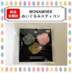【新品未開封】モナムヒ　ぬいぐるみスティコン　MONAMHEE チャーム