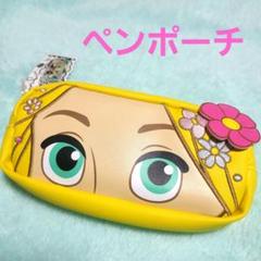 新品★塔の上のラプンツェル・ペンポーチ★コスメポーチ