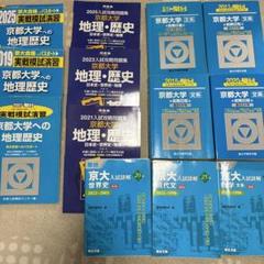 【ロドリゴでボール】河合塾大学受験科 2024年度 化学 地理5冊セット 2025年最新】河合塾地理参考書の人気アイテム - メルカリ