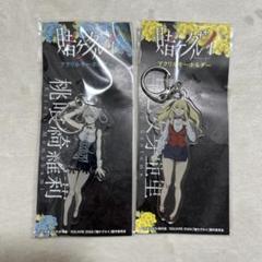 賭ケグルイ　アクリルキーホルダー　早乙女芽亜里　　桃喰綺羅莉