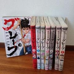 【全巻セット】MASTERグレープ/高橋アキラ/全8巻セット/中古品