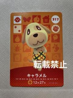 あつ森 amiiboカード キャラメル - メルカリ