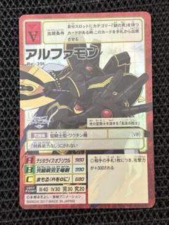 【旧デジモンカード】アルファモン Re-39tのサムネイル