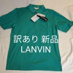 訳あり LANVIN スポール ポロシャツ メンズ 38サイズ