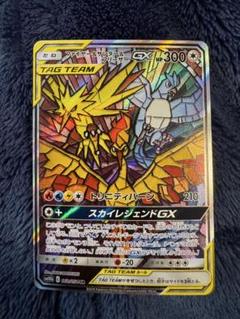 ファイヤー&サンダー&フリーザーGX SR SM10b スカイレジェンド
