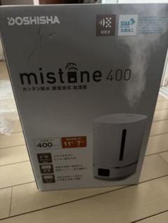 2025年最新】ドウシシャ 加湿器 mistoneの人気アイテム - メルカリ