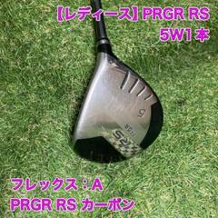 レディース　PRGR RS フェアウェイウッド　5W プロギア