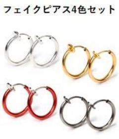 フェイクピアス 4色セット メンズ レディース イヤリング セット2