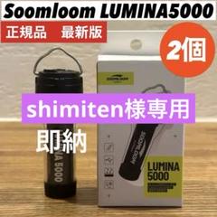 LUMINA5000 ルミナ5000 スームルーム　2個ゴールゼロ ルミナ5000 LUMINA5000 スームルーム 2個 ゴールゼロ ストラップ