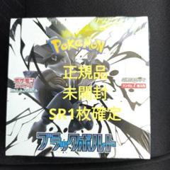 ポケモンカードブラックボルト1BOX - メルカリ