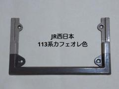 アパレル通販サイトランキング 鉄道部品】381系 愛称板受枠 コレクション