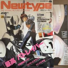 2025年最新】NewType 1990の人気アイテム - メルカリ