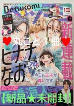 ベツコミ　まとめ売り Amazon.co.jp: ベツフラ 2025年7号（2025年4月23日発売） [雑誌
