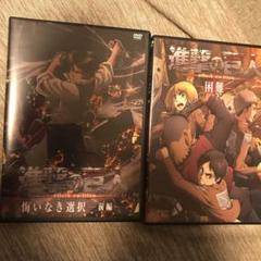 進撃の巨人 DVD 悔いなき選択と困難のセット