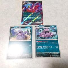 ドクロッグex ベトベター ベトベトン ポケカ スカーレット バイオレットのサムネイル
