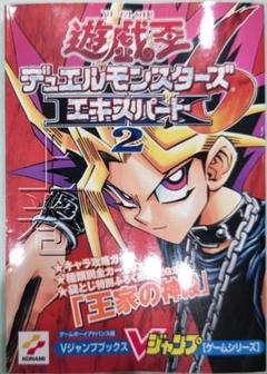 貴重！遊・戯・王DM6エキスパート2 上巻 王家の神殿 Vジャンプ 集英社のサムネイル