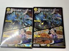 支配の精霊ペルフェクト 2枚