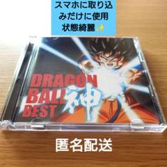 「ドラゴンボール」放送30周年記念～ドラゴンボール 神BEST
